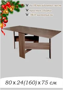 EVITAmeb / Стол обеденный книжка ясень шимо / стол раскладной / стол трансформер / подставка под ТВ / подставка под цветы