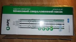 Подключение шнекового скважинного насоса APC 4QGD-0.37