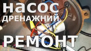 Насос фекальний ремонт