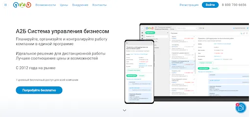 A2B программа для управления проектами