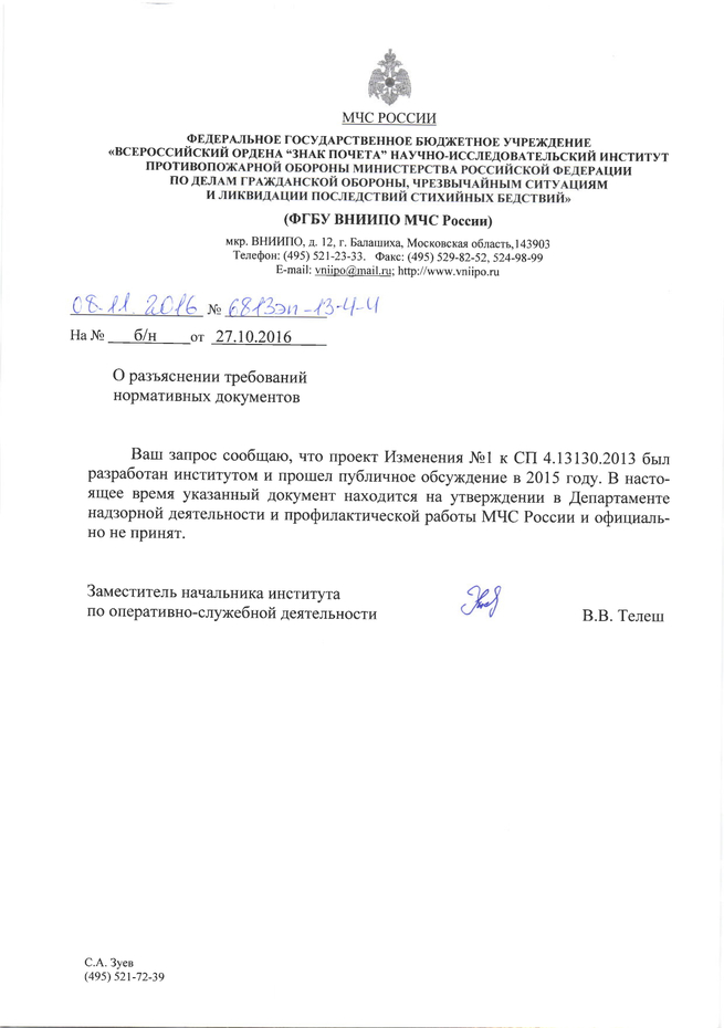NormaCS ~ СП 4.13130.2013 ~ Обсуждение NormaCS ~ СП 4.13130.2013 ~ Обсуждение