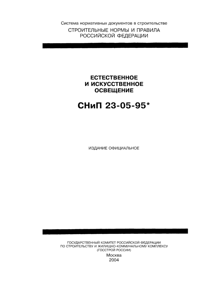 СНиП 23-05-95*: Естественное и