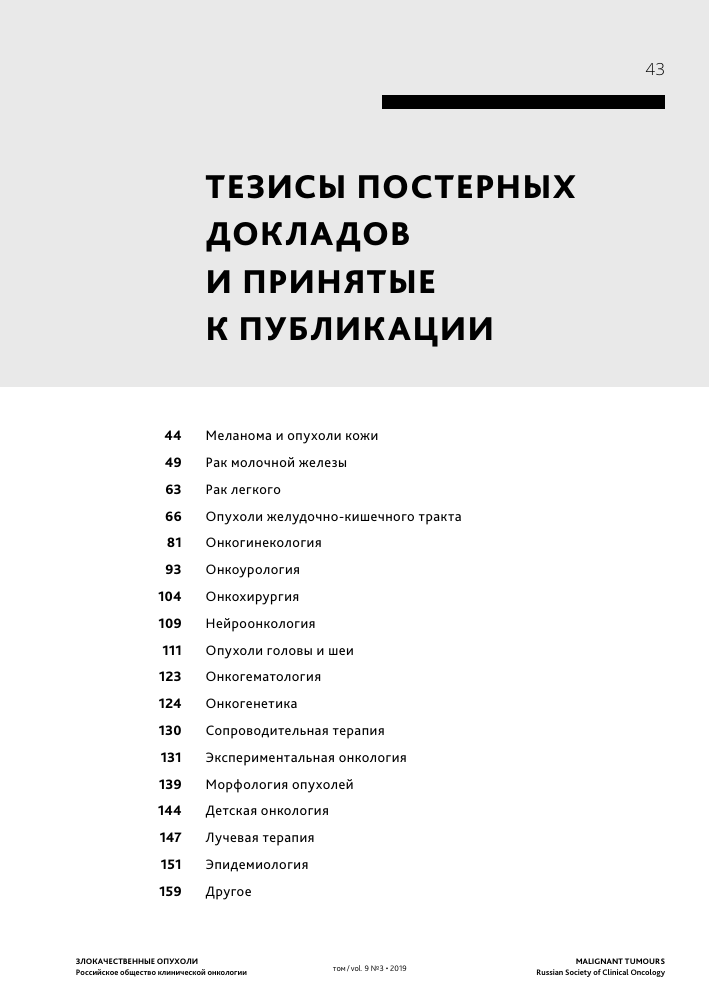 Тезисы постерных докладов и принятые к