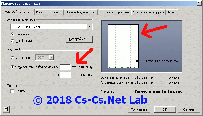 Выставили другой режим печати страницы в Visio (одна на нескольких листах)