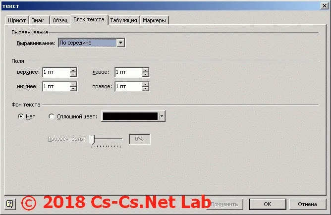 Параметры настройки блока текста в Visio (для фигуры)