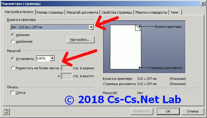 Настройка размеров страницы в Visio