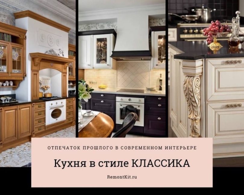Кухня в классическом стиле: принципы Кухня в классическом стиле: принципы