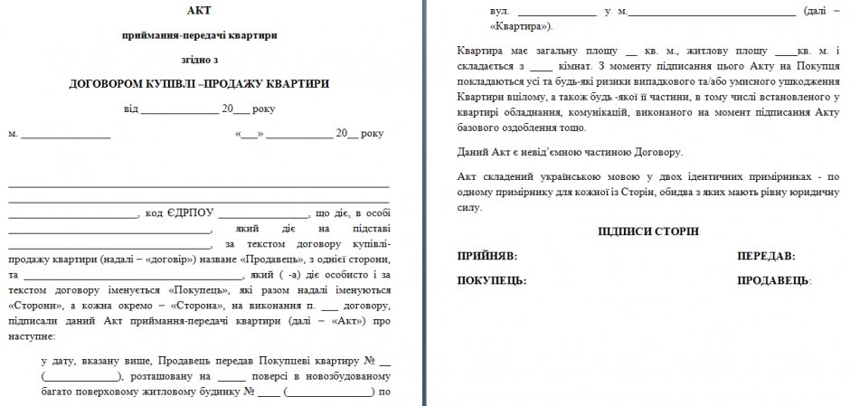 Правильное оформление акта-приема Правильное оформление акта-приема