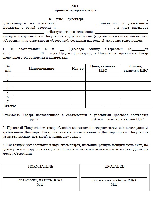 Акт приема-передачи: образец и порядок Акт приема-передачи: образец и порядок