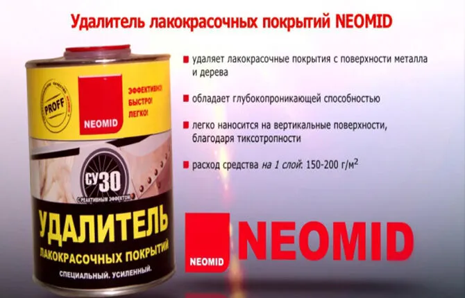 Удалитель лакокрасочных покрытий PROFF NEOMID