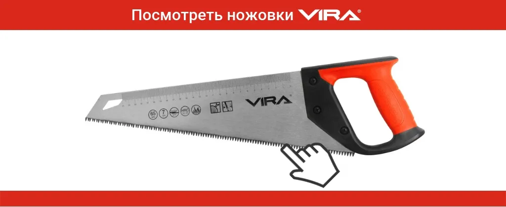 Пилы VIRA 