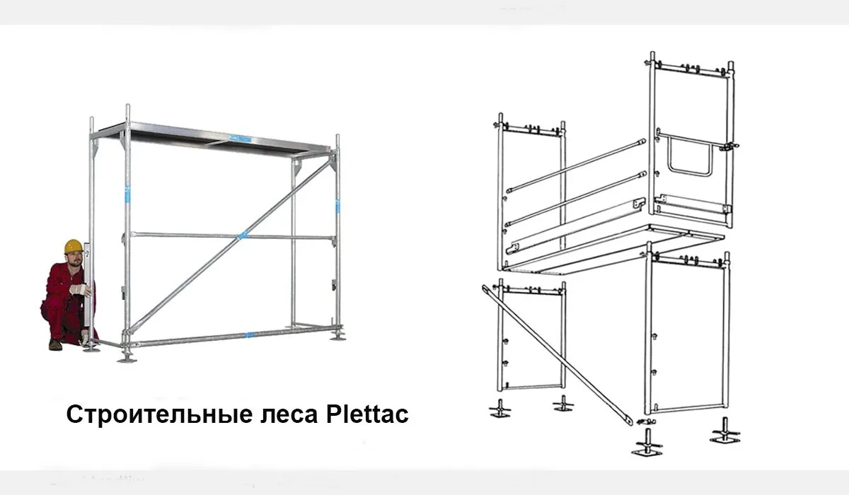 Строительные леса виды и типы