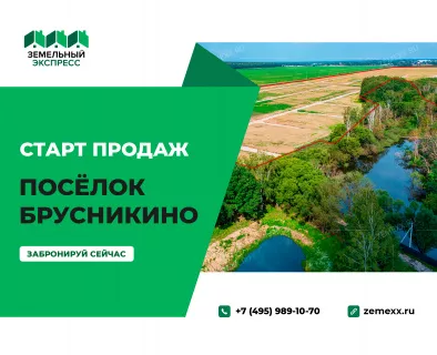 Земельные участки в Московской области Земельные участки в Московской области