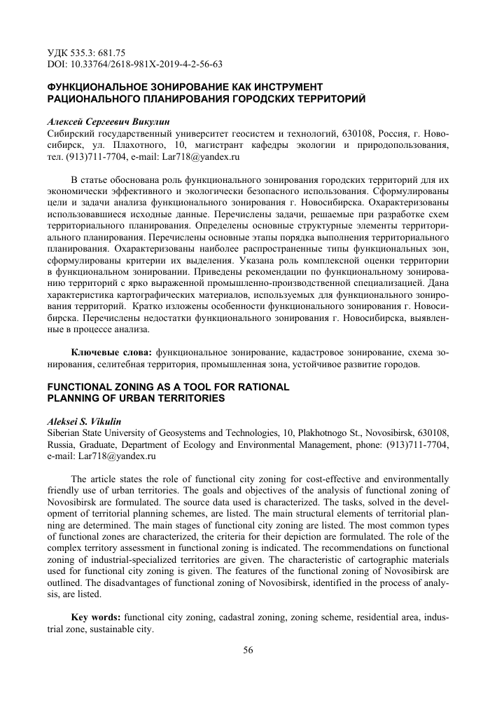 Функциональное зонирование как Функциональное зонирование как