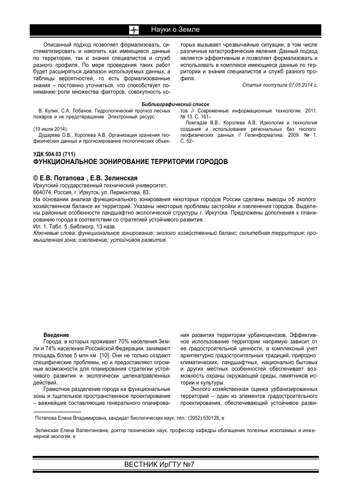 Функциональное зонирование территории Функциональное зонирование территории