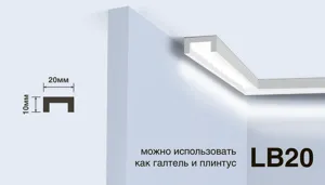 Молдинг LB20