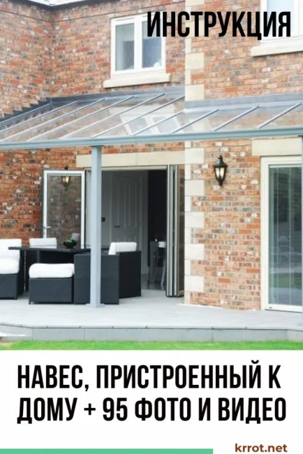 Навес, пристроенный к дому