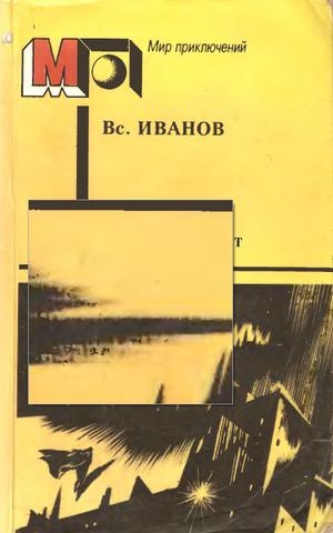 Читать книгу «Пасмурный лист», Всеволод