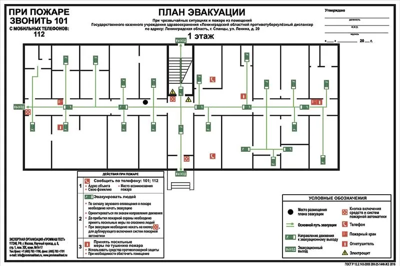 План эвакуации в формате A3 (400x300)