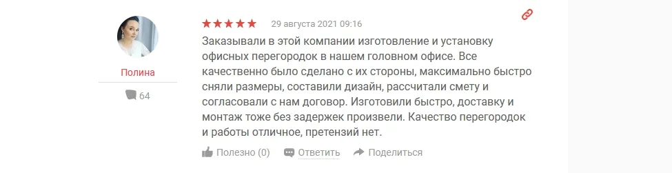 Отзыв Полина А.