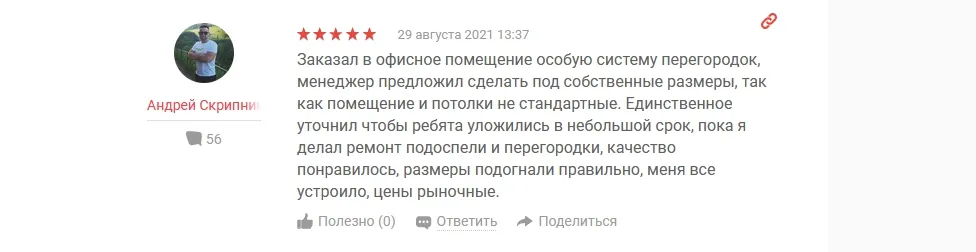 Отзыв Андрей Скрипник