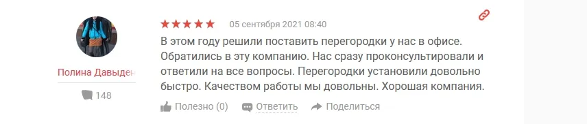 Отзыв Полина Давыденко