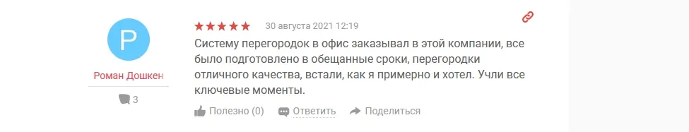 Отзыв Роман Дошкен