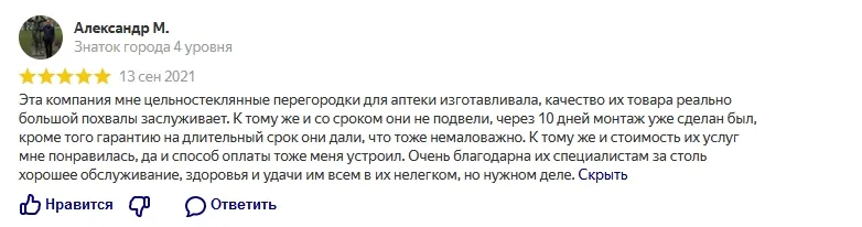 Отзыв Александр М