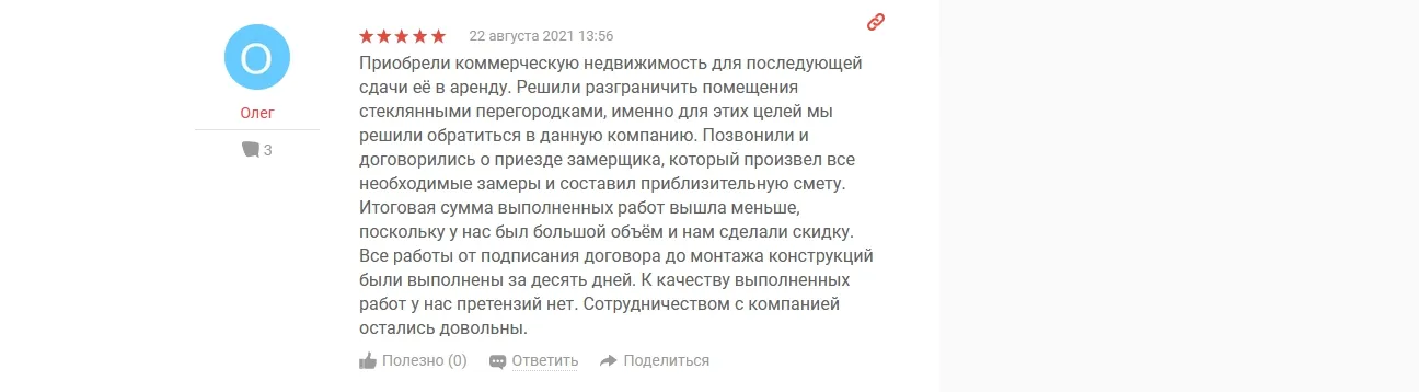 Отзыв Олег Поддубный