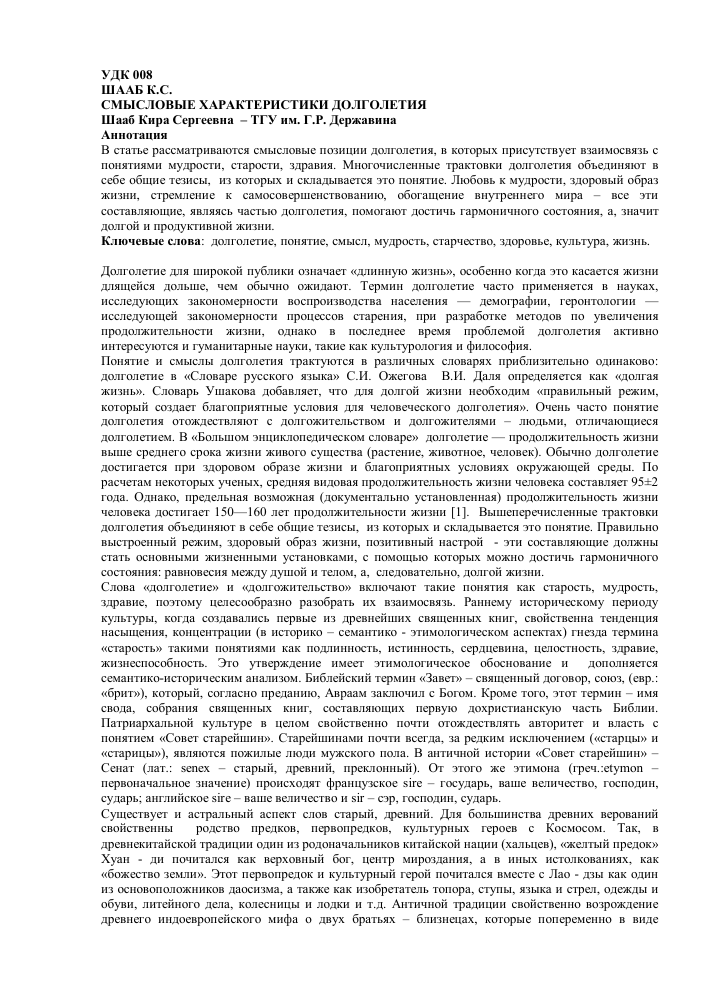 Смысловые характеристики долголетия Смысловые характеристики долголетия