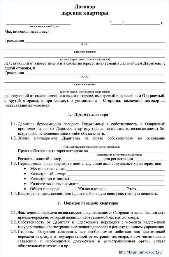 Договор дарения квартиры в 2023 году Договор дарения квартиры в 2023 году