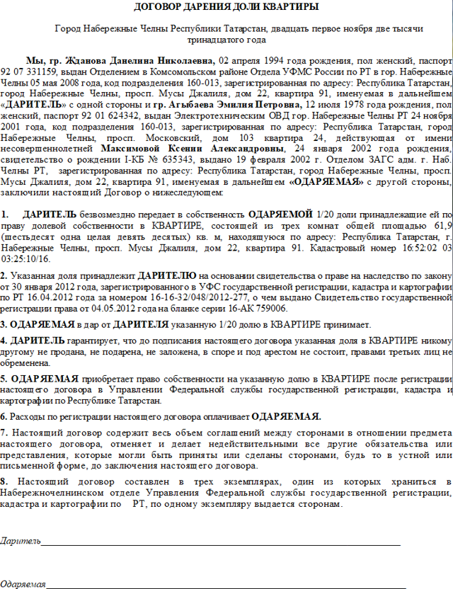 Дарение доли квартиры Дарение доли квартиры