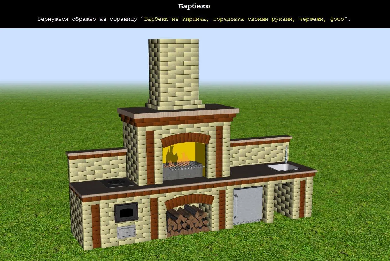 3d модель барбекю из кирпича