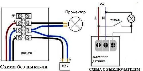 Схема подключения датчика движения к прожектору