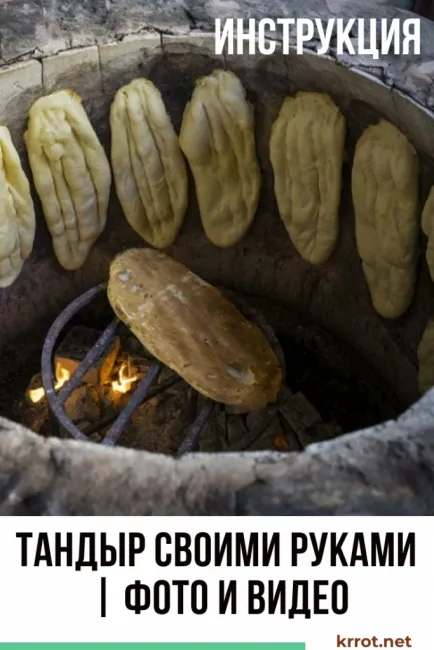 Тандыр