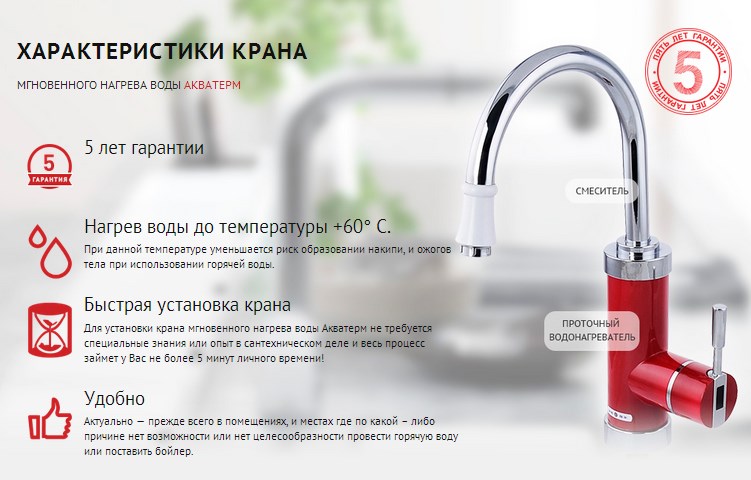 Кран мгновенного нагрева воды. Как Кран мгновенного нагрева воды. Как