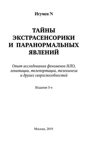 Calaméo - Тайны экстрасенсорики и Calaméo - Тайны экстрасенсорики и