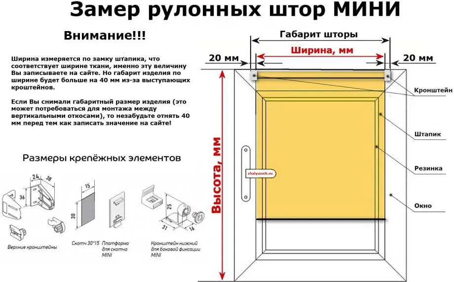 Замеры окна для рольштор