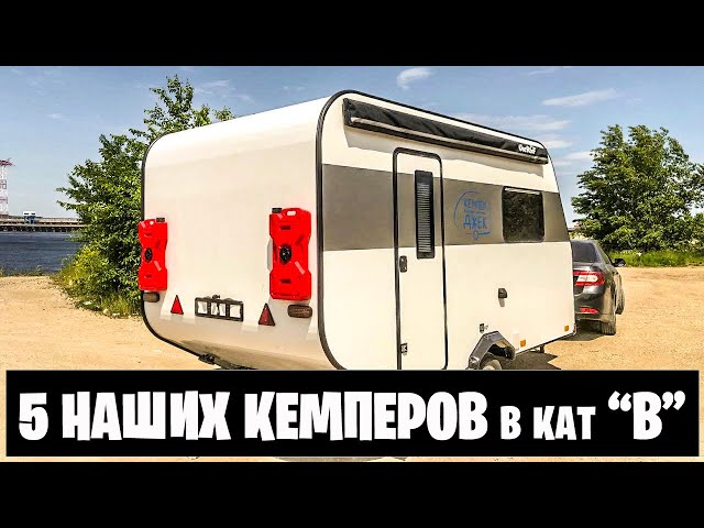 5 домов на колесах нашего производства 5 домов на колесах нашего производства