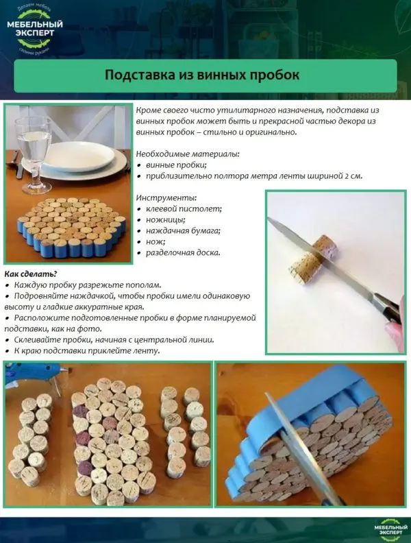 Подставка из винных пробок