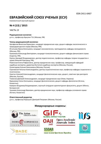 Evro 13 p13 by euroasia science - Issuu Evro 13 p13 by euroasia science - Issuu