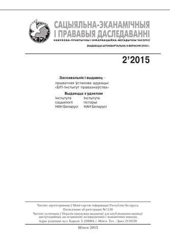 Журнал «Сацыяльна-эканамічныя і Журнал «Сацыяльна-эканамічныя і