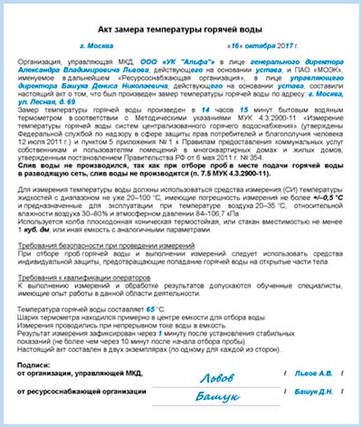 Температура горячей воды в кране Температура горячей воды в кране