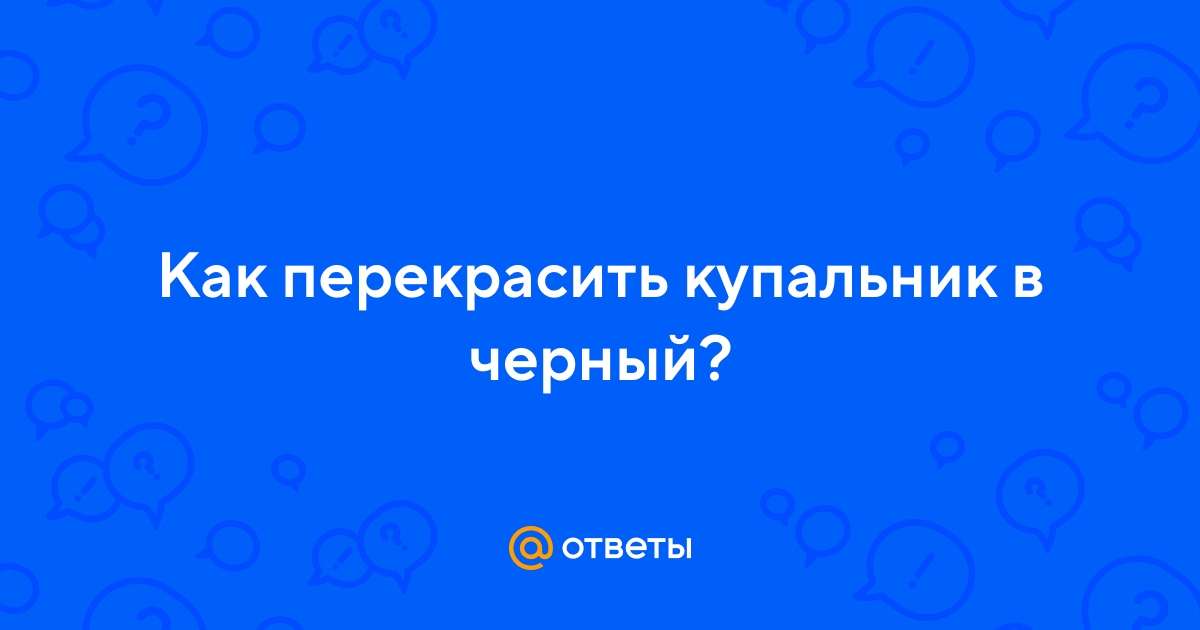 Ответы Mail.ru: Как перекрасить