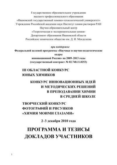 Сборник тезисов докладов конкурсных