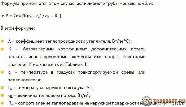 Фото: формула расчета тольщины изоляции