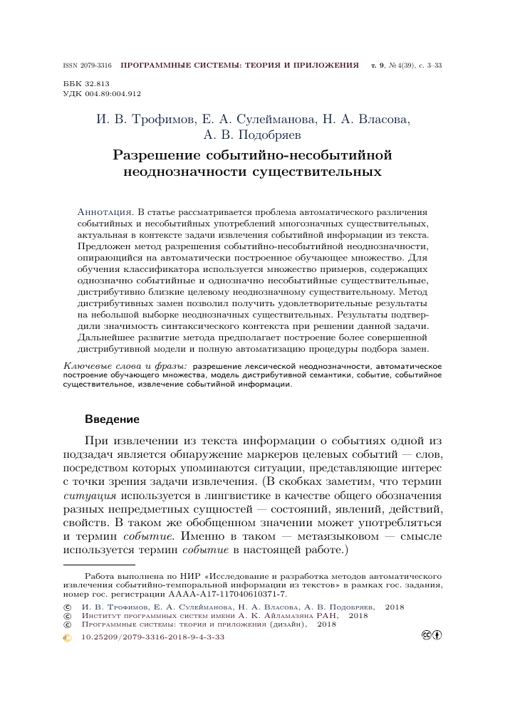 Разрешение событийно-несобытийной Разрешение событийно-несобытийной