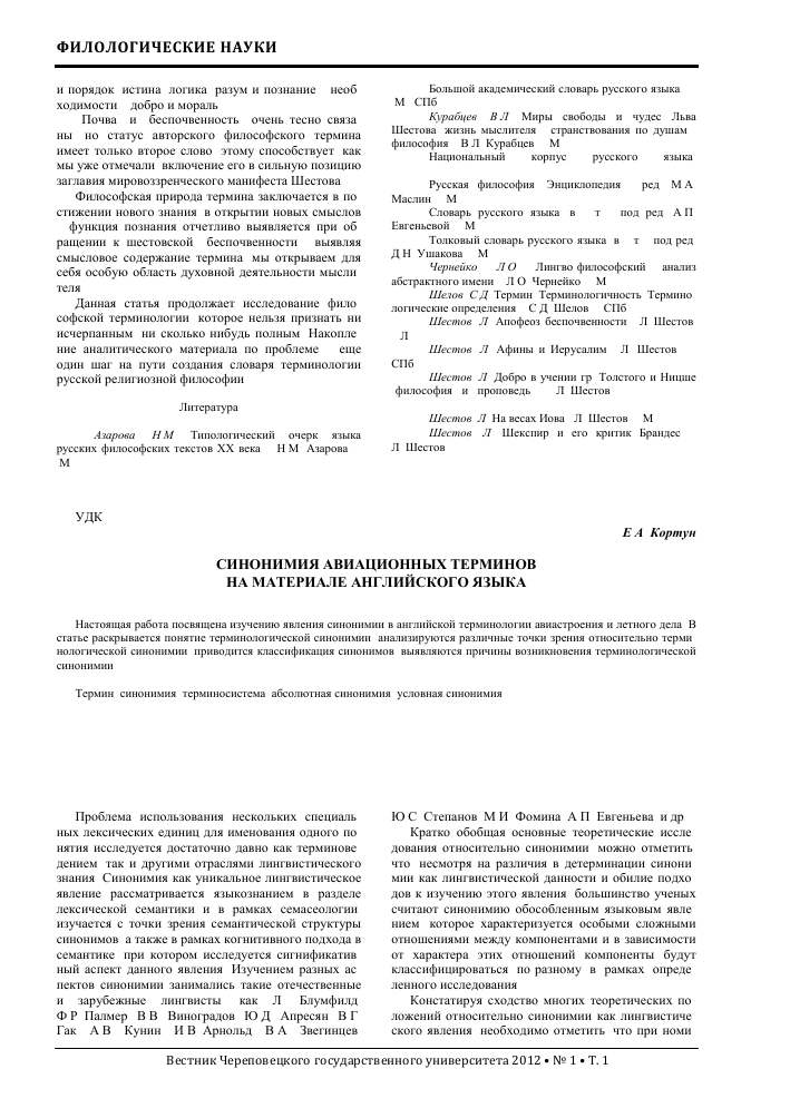 Синонимия авиационных терминов (на Синонимия авиационных терминов (на