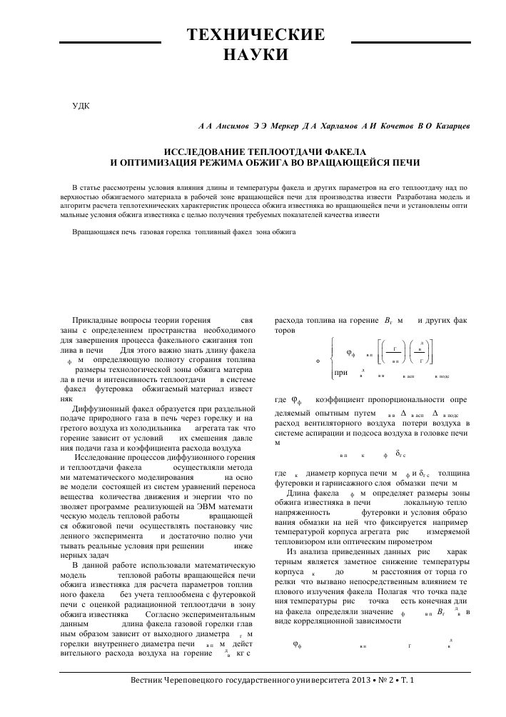 Исследование теплоотдачи факела и