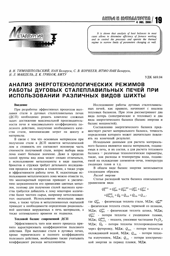 Анализ энерготехнологических режимов Анализ энерготехнологических режимов